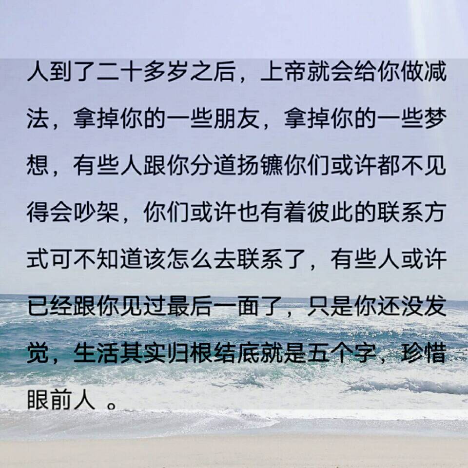 珍惜眼前人