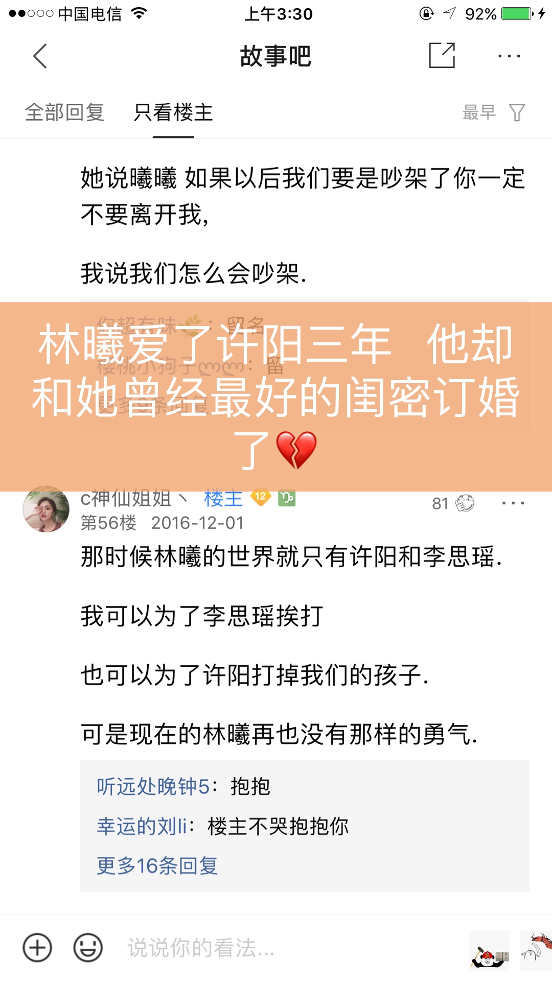 林曦,你还好吗? 余生,不要再跟许阳在一起了.  33 599 22.