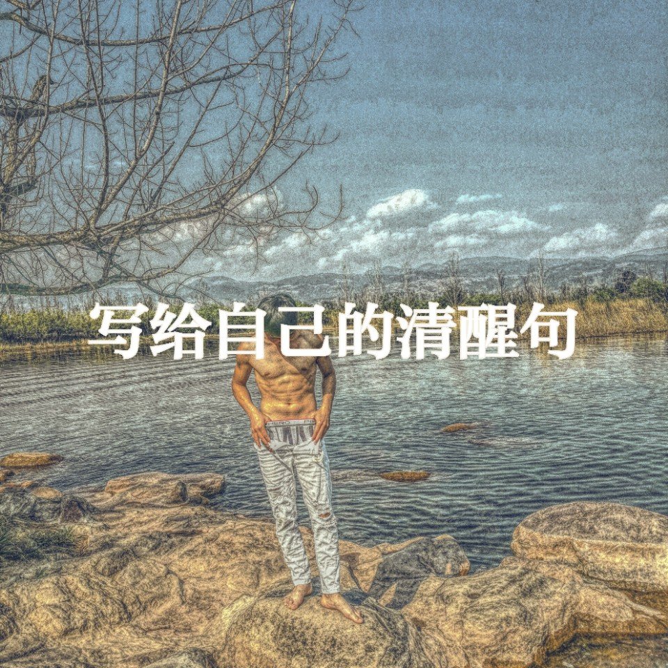 怎么开心怎么活,毕竟人都是为自己而活的. - 经典语录