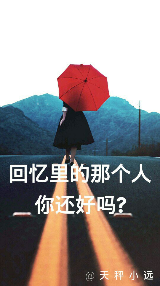 藏在我回忆里的那个人, 愿你现在过得幸福安稳!