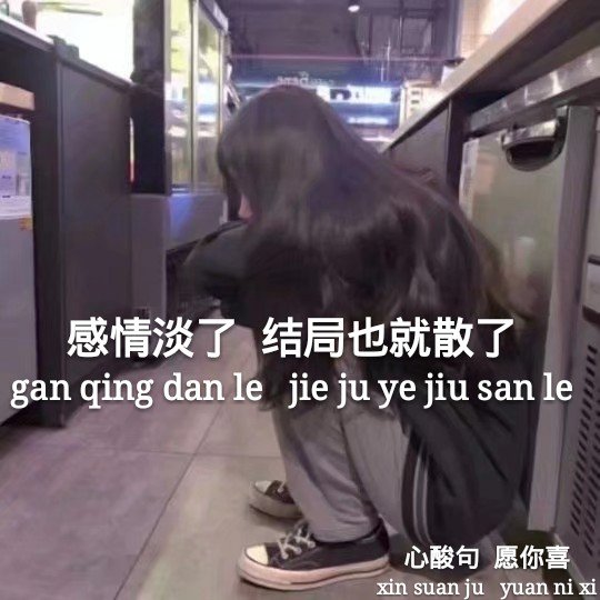 感情淡了 结局也就散了92 冲热7815 - 陈词爱吃糖的快手