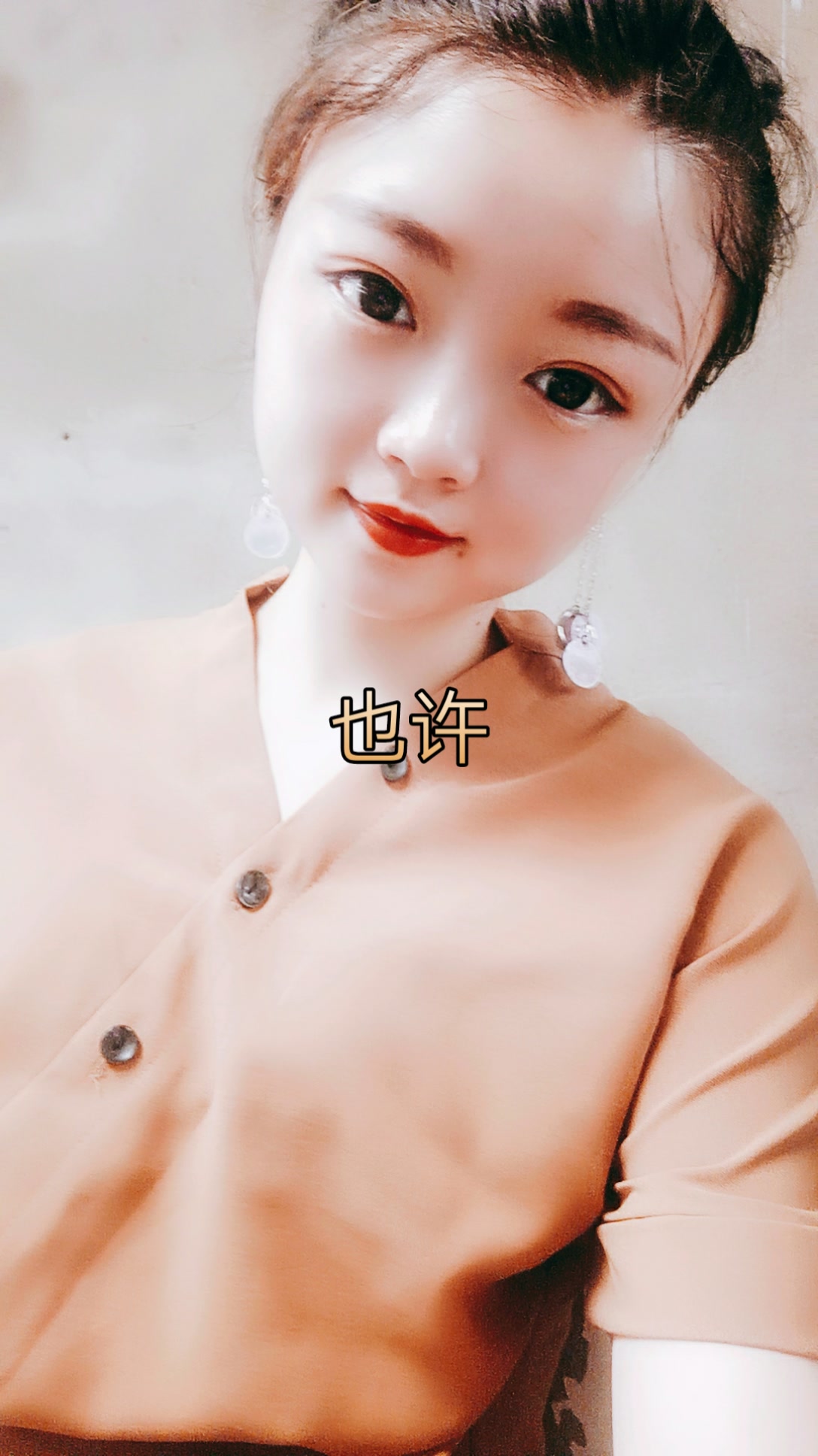 也许我们不认识 - 你们的小素素的快手