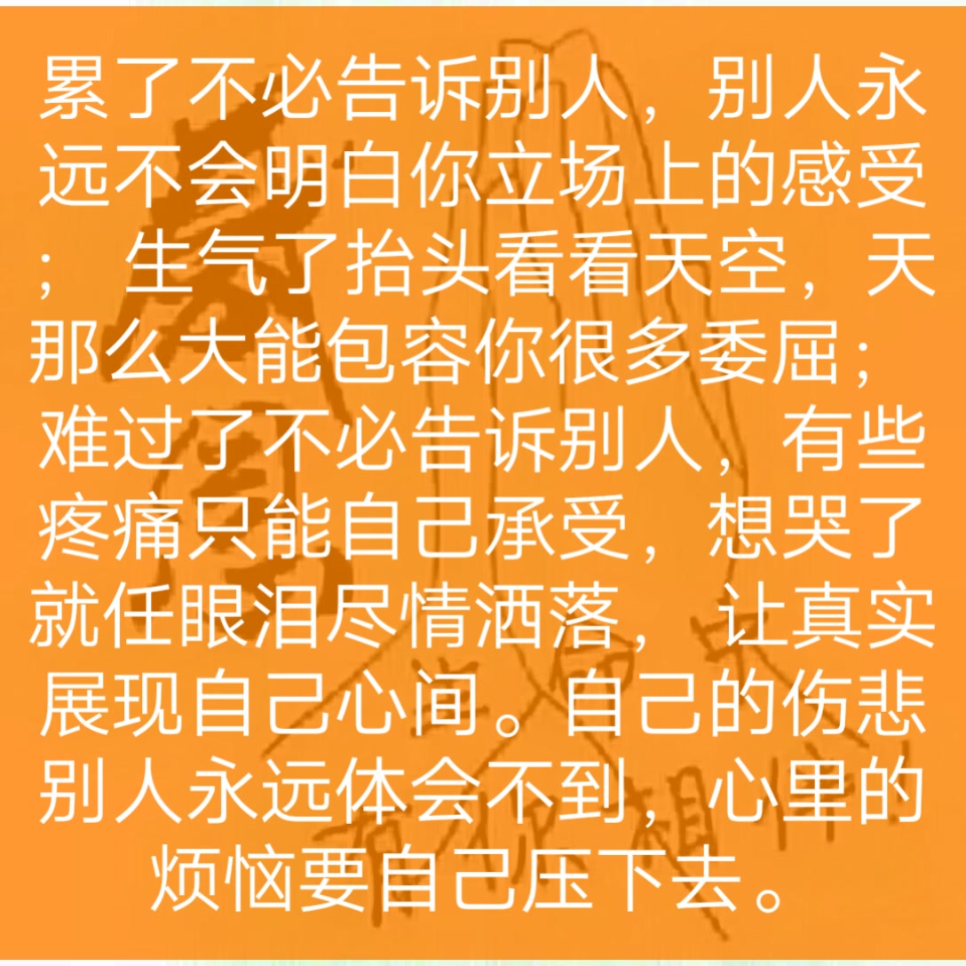 累了不必告诉别人,别人永远不会明白你立场上的感受